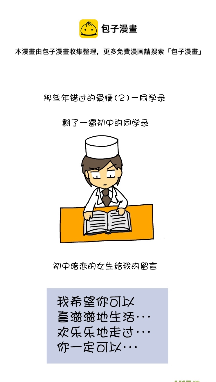 逗比生活 - 那些年錯過的愛情（2） - 1