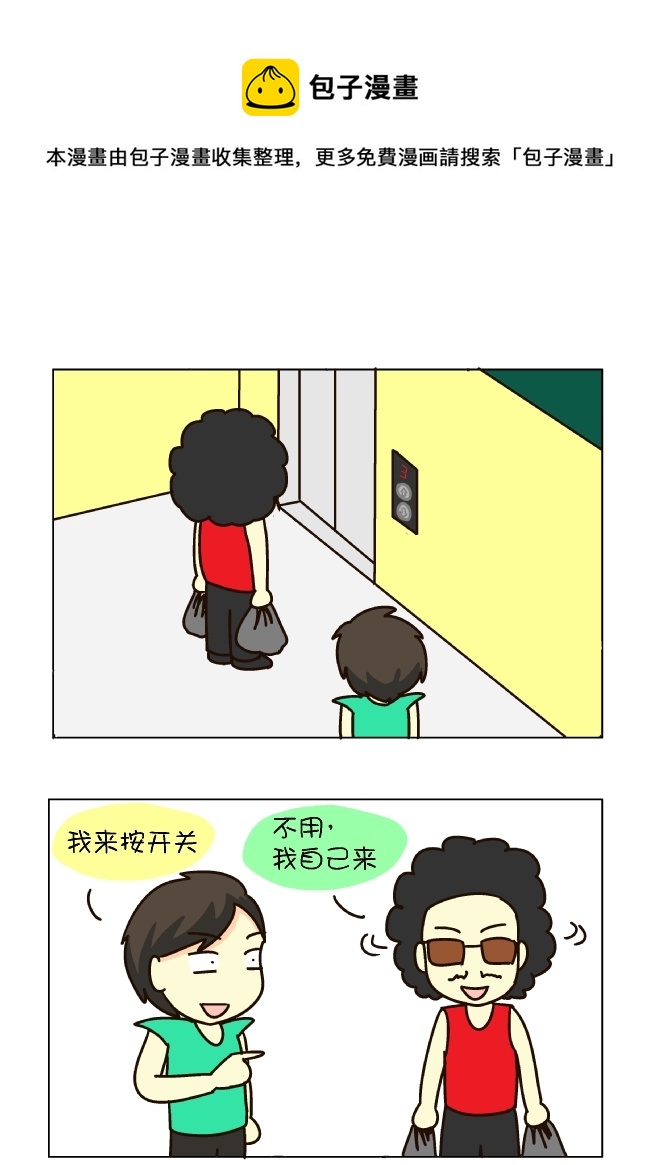 逗比生活 - 電梯的按鈕 - 1