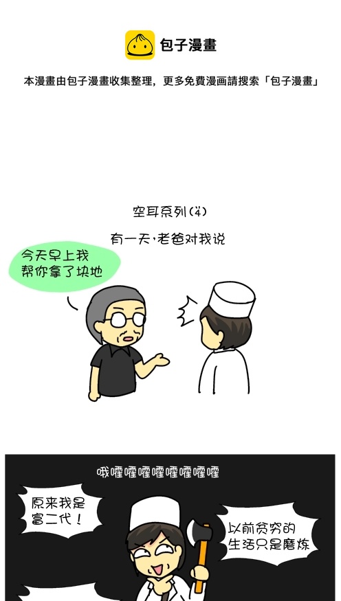 逗比生活 - 空耳系列（4） - 1