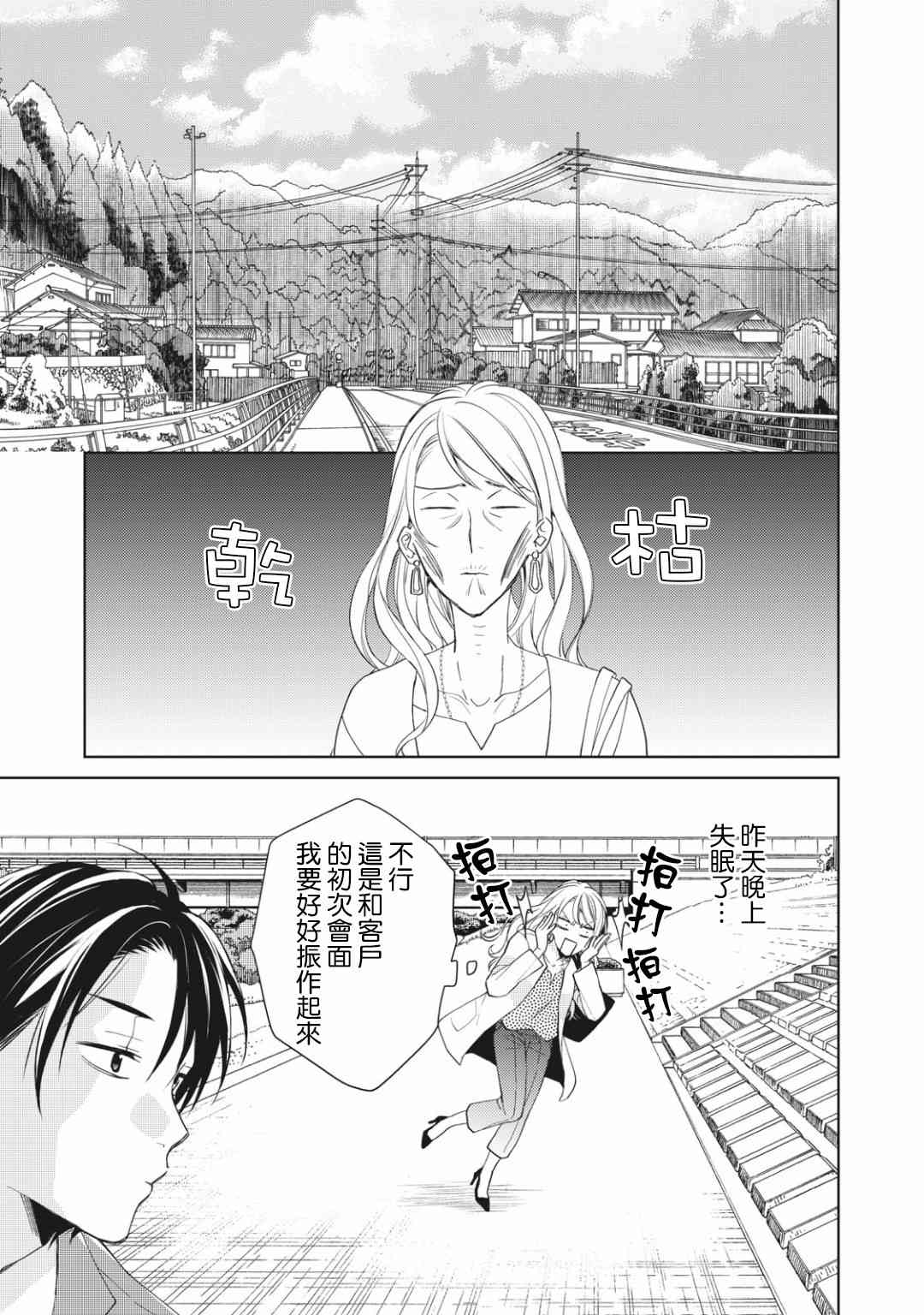 Doubt~說謊的王子是誰 - 7.1話 - 1