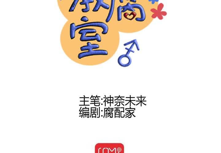 逗腐教室 - #31 那一天在廚房發生的事(1/2) - 2