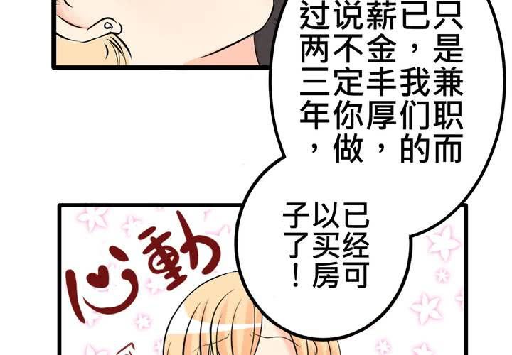逗腐教室 - #9  新世界的秘密花園!?(1/2) - 4