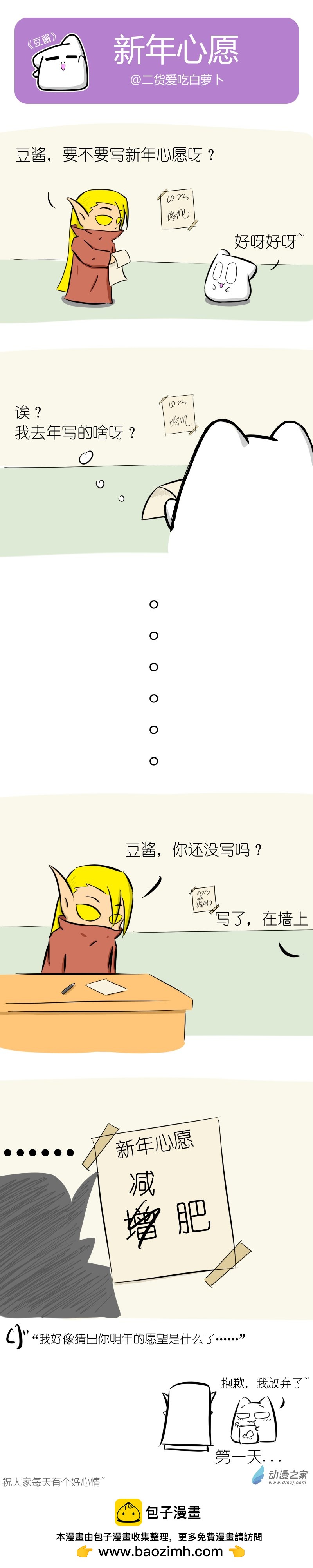 豆醬 - 新年心願 - 1