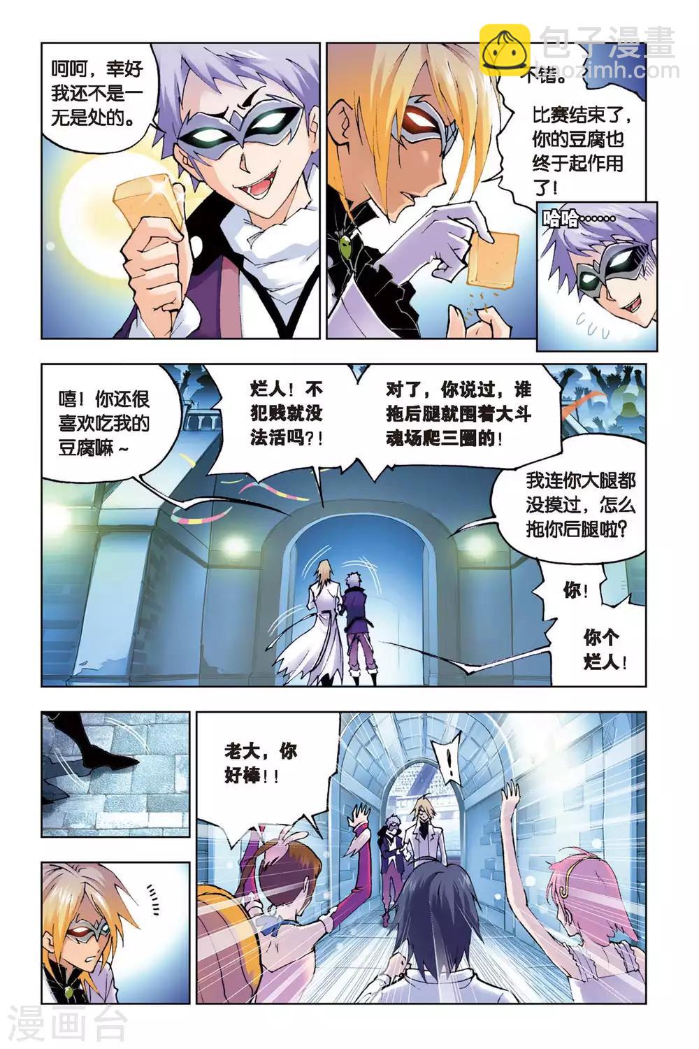 斗羅大陸 - 第126話 無相天罡力(下) - 2
