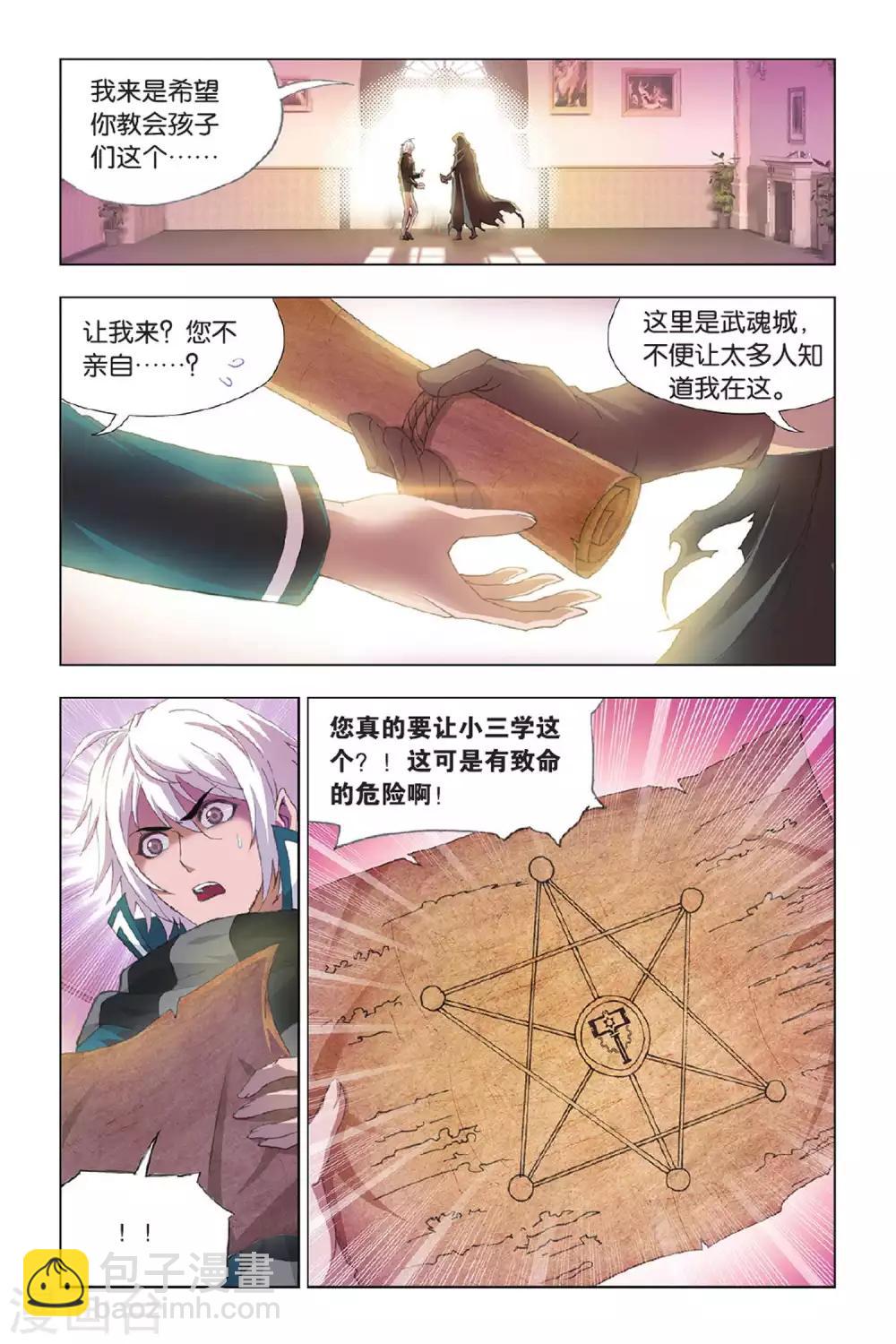 斗羅大陸 - 第392話 決戰在即(中) - 2