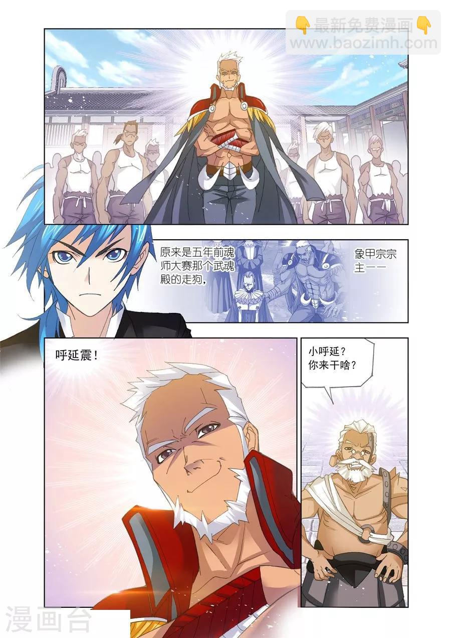 斗羅大陸 - 第463話 敏之一族(上) - 2