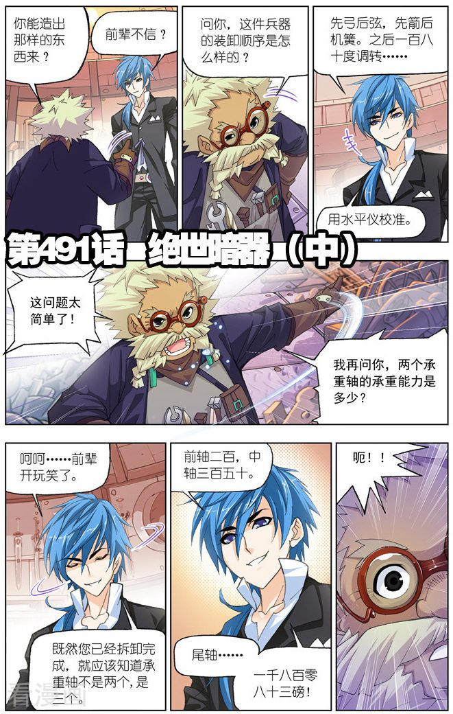斗羅大陸 - 第491話 絕世暗器(中) - 1