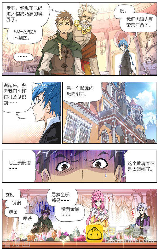斗羅大陸 - 第491話 絕世暗器(中) - 2