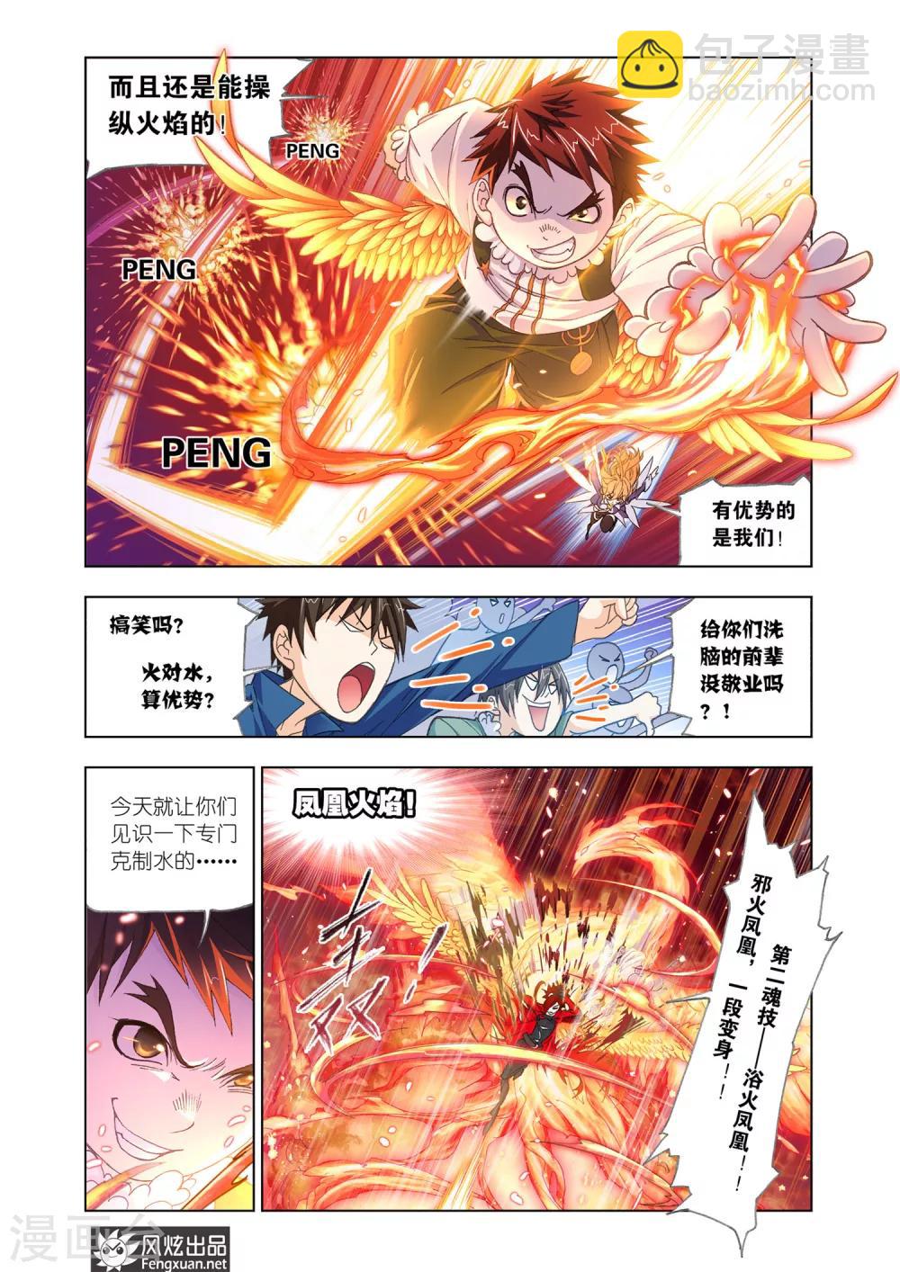 斗羅大陸 - 第568話 燃燒的水池1(中) - 2