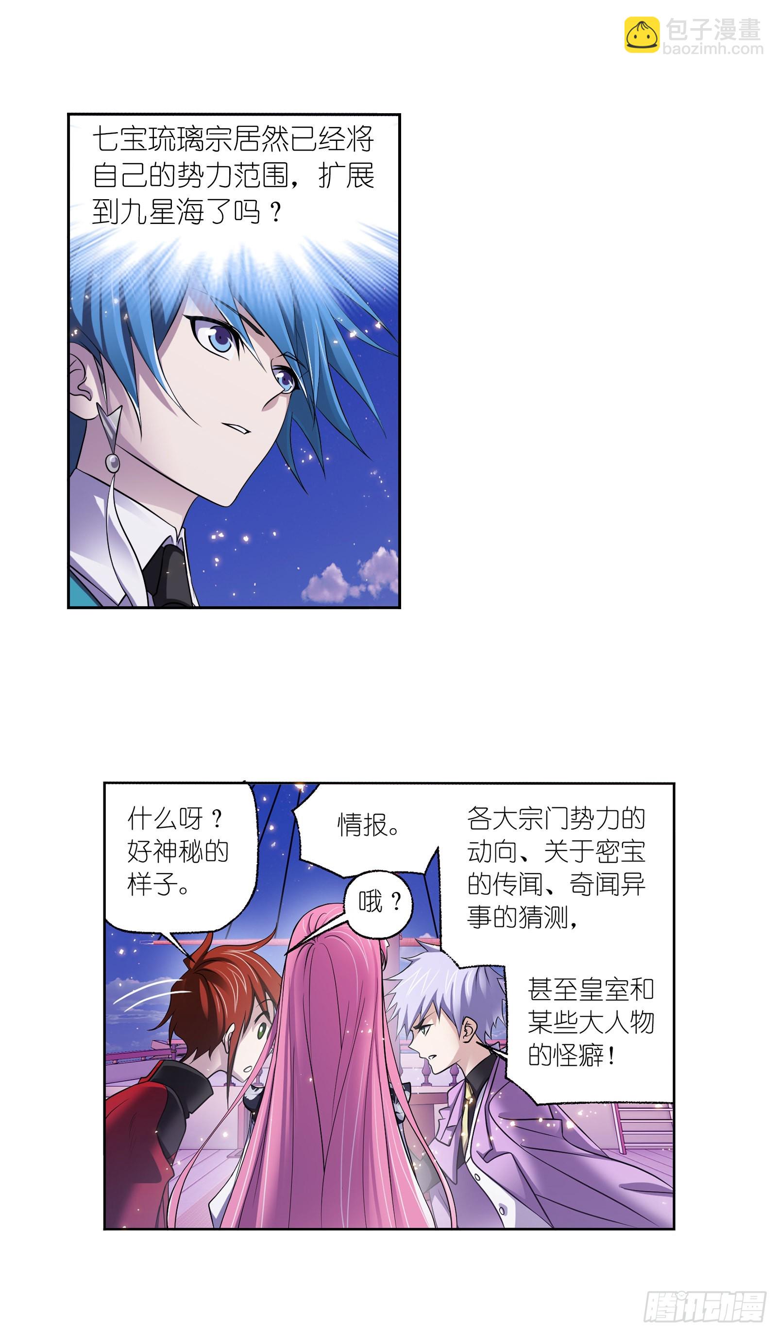 斗羅大陸 - 第331話 再分別（2） - 2