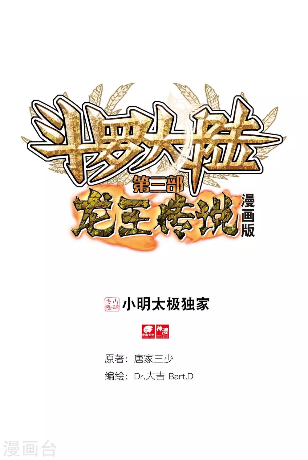 斗羅大陸3龍王傳說 - 第1話 武魂覺醒1 - 1