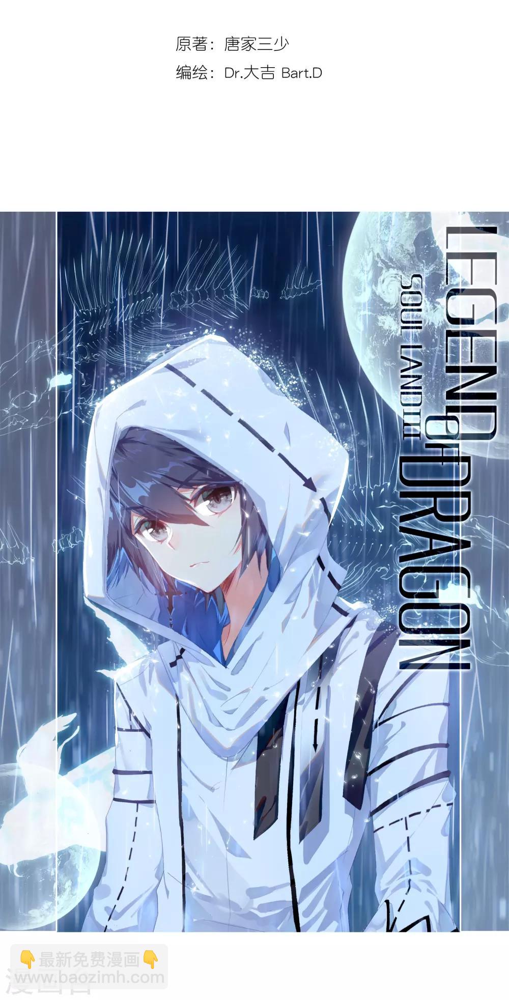 斗羅大陸3龍王傳說 - 第189話 歡迎加入零班1 - 2