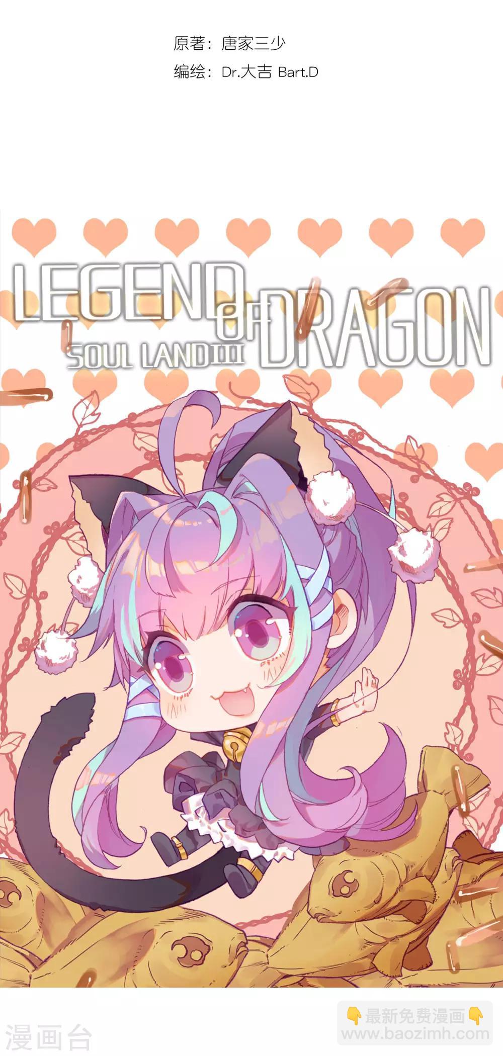 斗羅大陸3龍王傳說 - 第205話 熟悉的感覺1 - 2