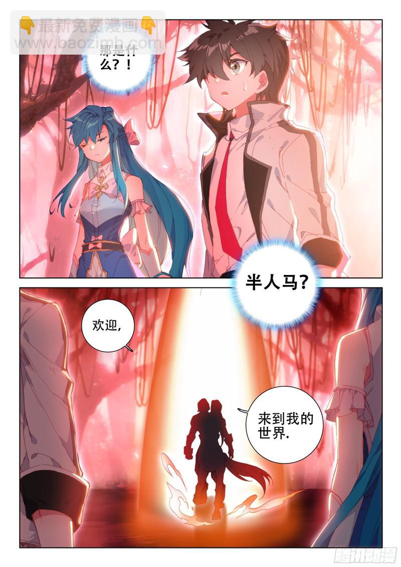 斗羅大陸4終極斗羅 - 善惡半人馬 - 2