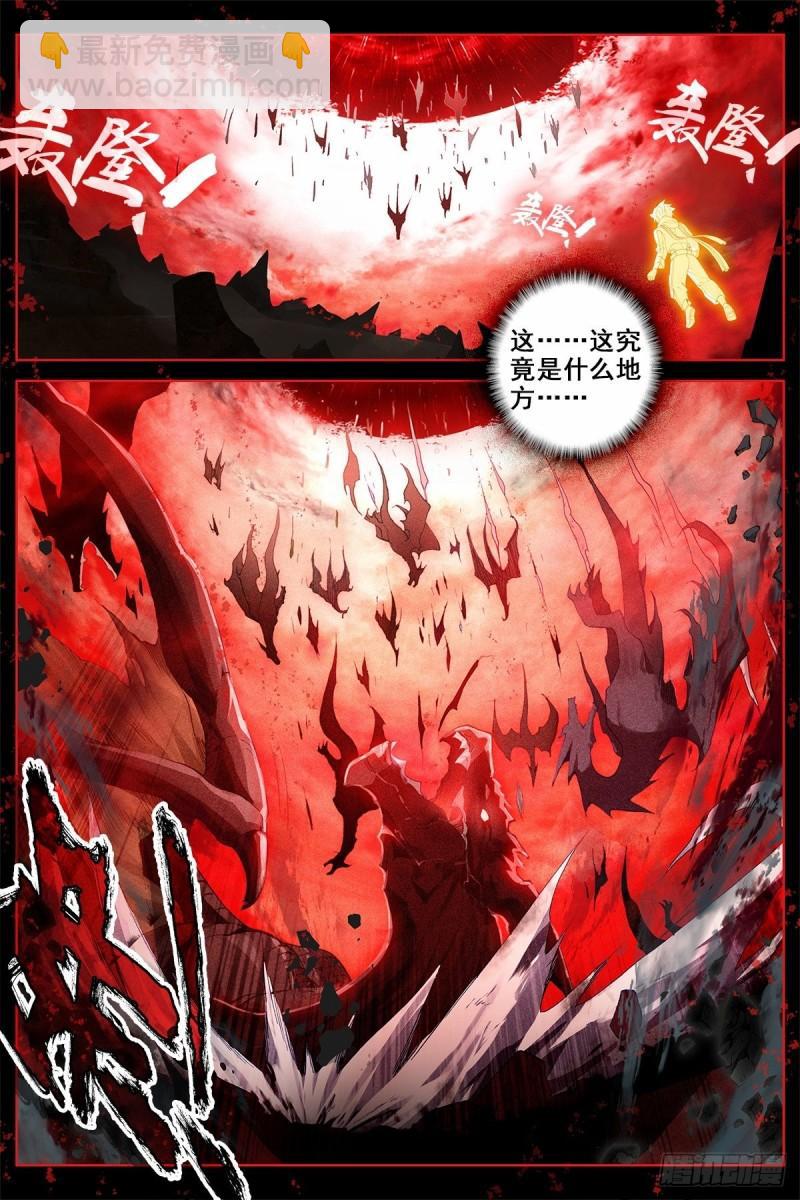 斗羅大陸4終極斗羅 - 九彩龍鱗 - 2