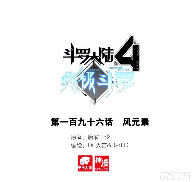 斗羅大陸4終極斗羅 - 凡鐵戰神 - 1