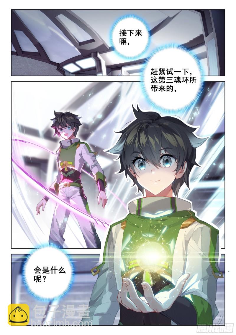 斗羅大陸4終極斗羅 - 凡鐵戰神 - 2