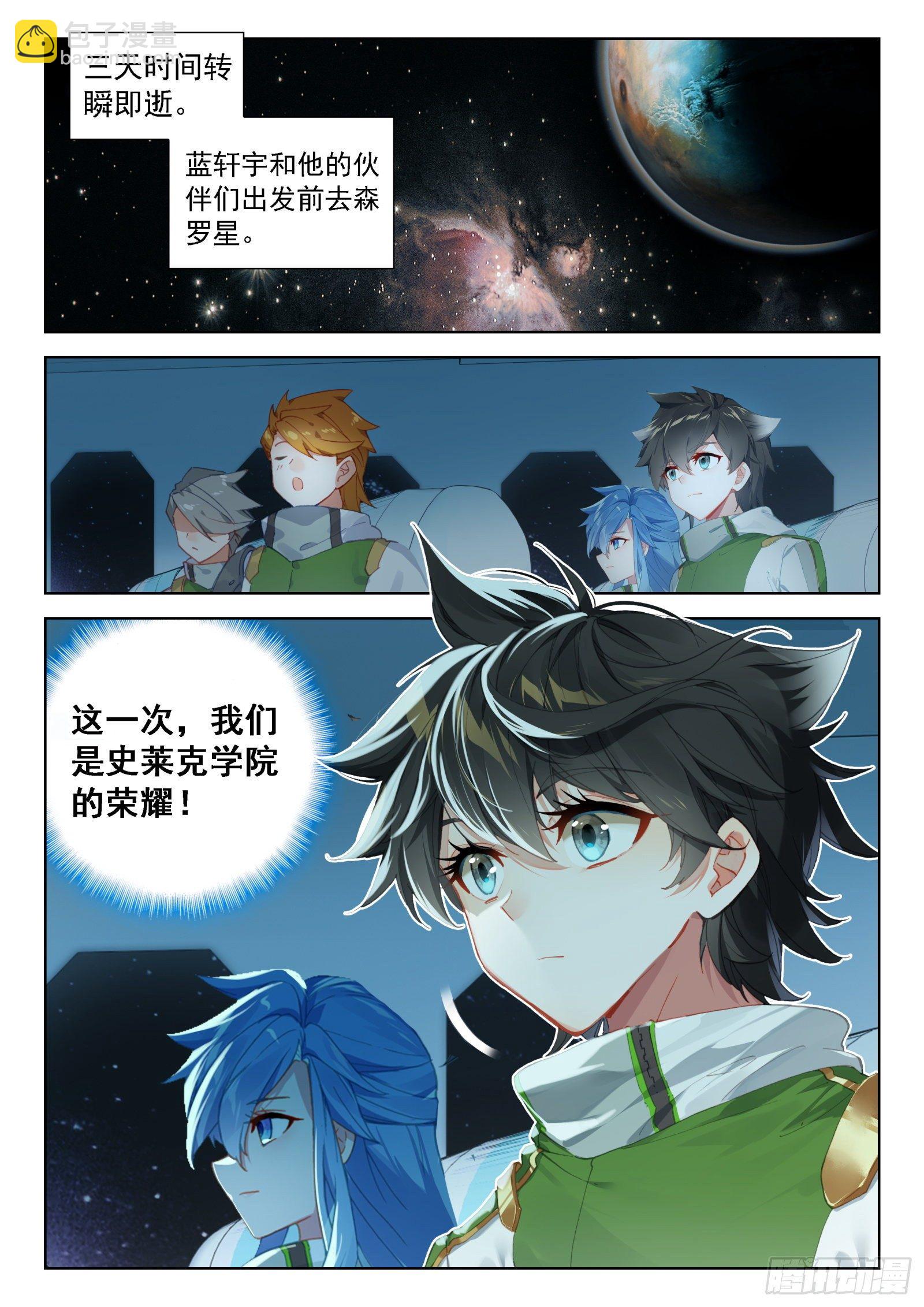 斗羅大陸4終極斗羅 - 森羅星 - 2