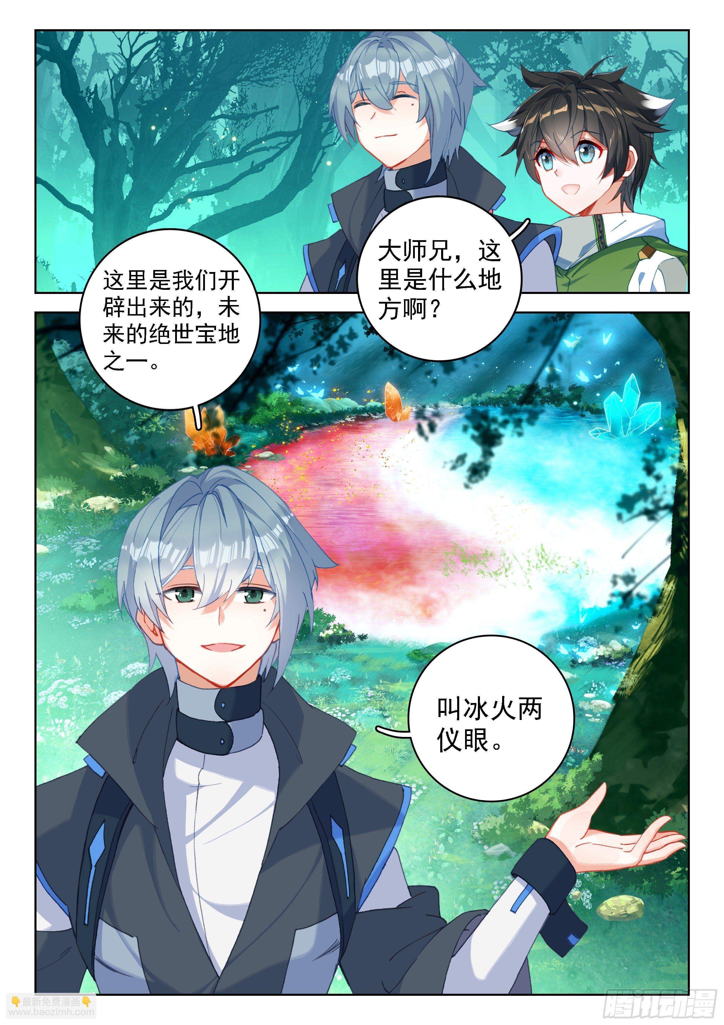 斗羅大陸4終極斗羅 - 二明 - 2