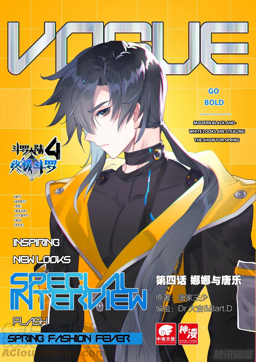 斗羅大陸4終極斗羅 - 娜娜與唐樂 - 1