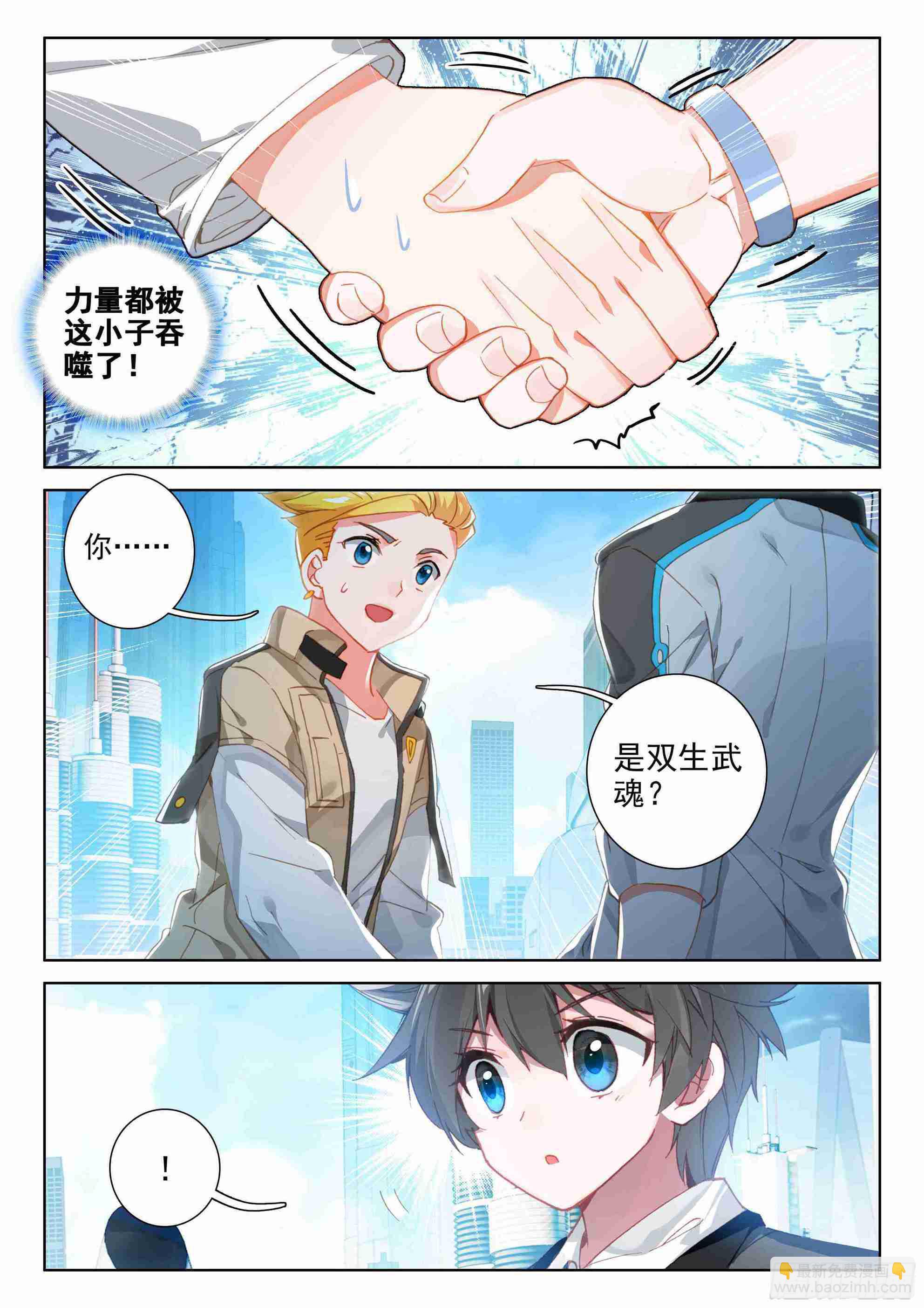 斗羅大陸4終極斗羅 - 副職業 - 3