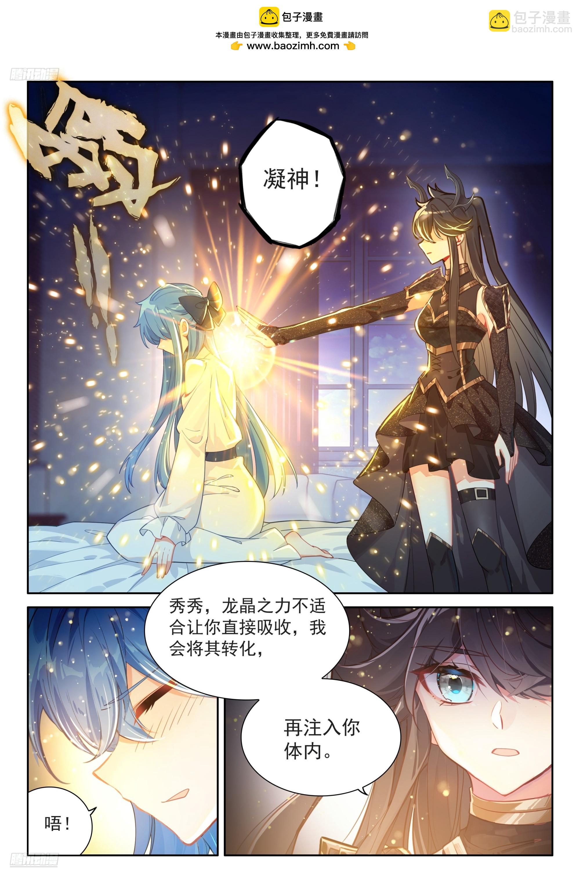 斗羅大陸4終極斗羅 - 練髓 - 2