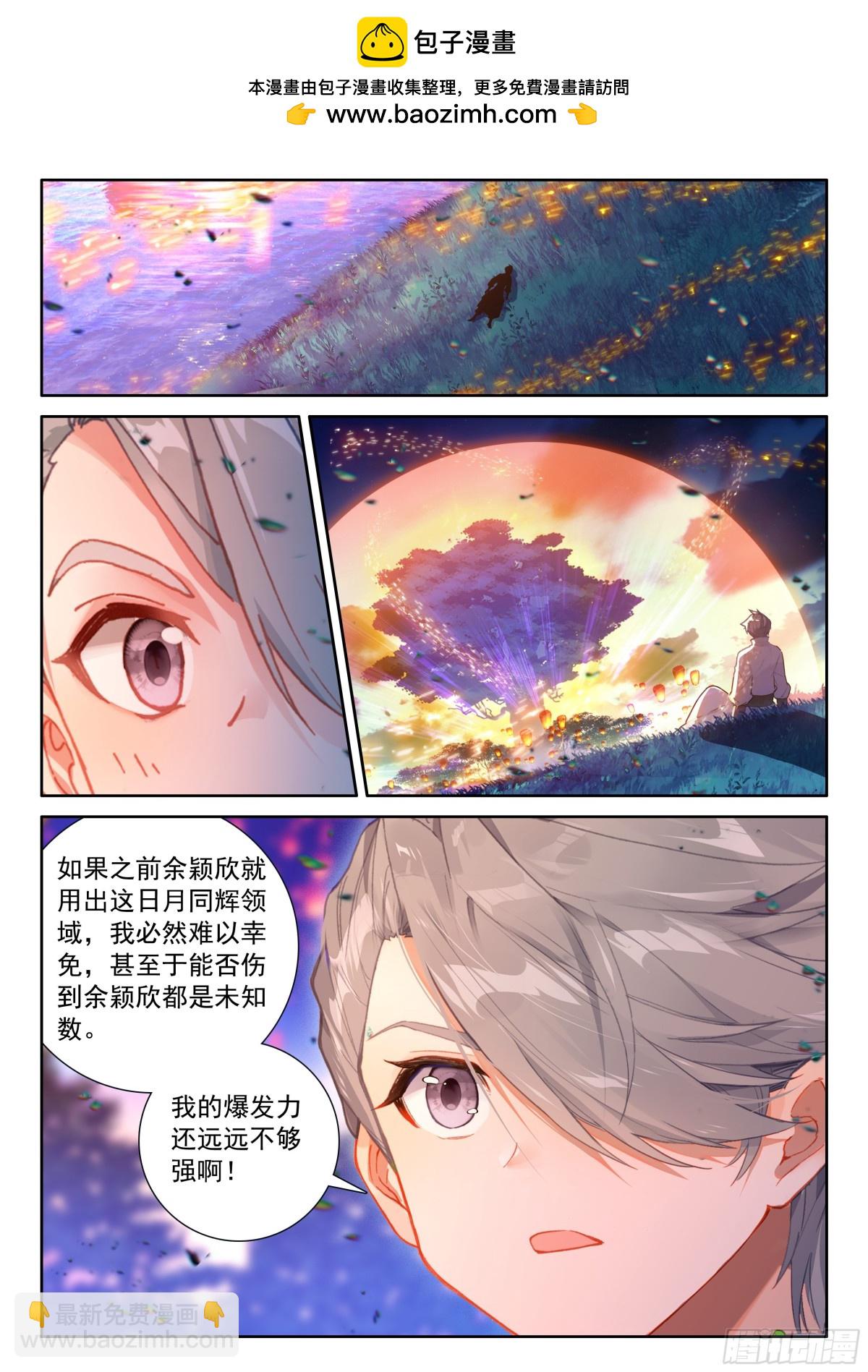 斗羅大陸4終極斗羅 - 冰魔龍戰雙環 - 2