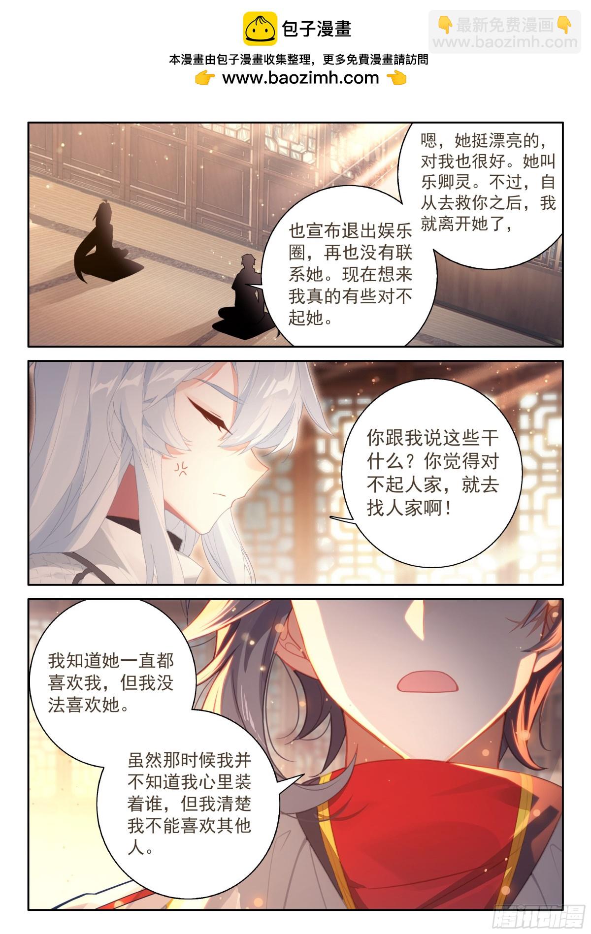斗羅大陸4終極斗羅 - 你想怎麼保持親密？ - 2