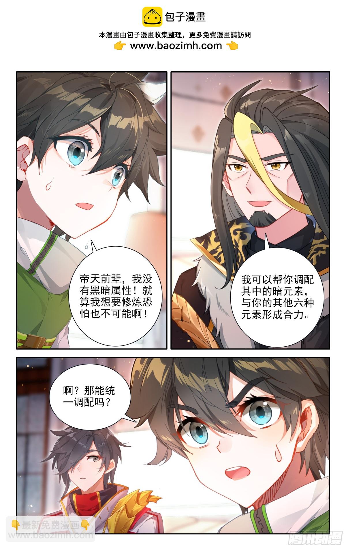 斗羅大陸4終極斗羅 - 試試 - 2