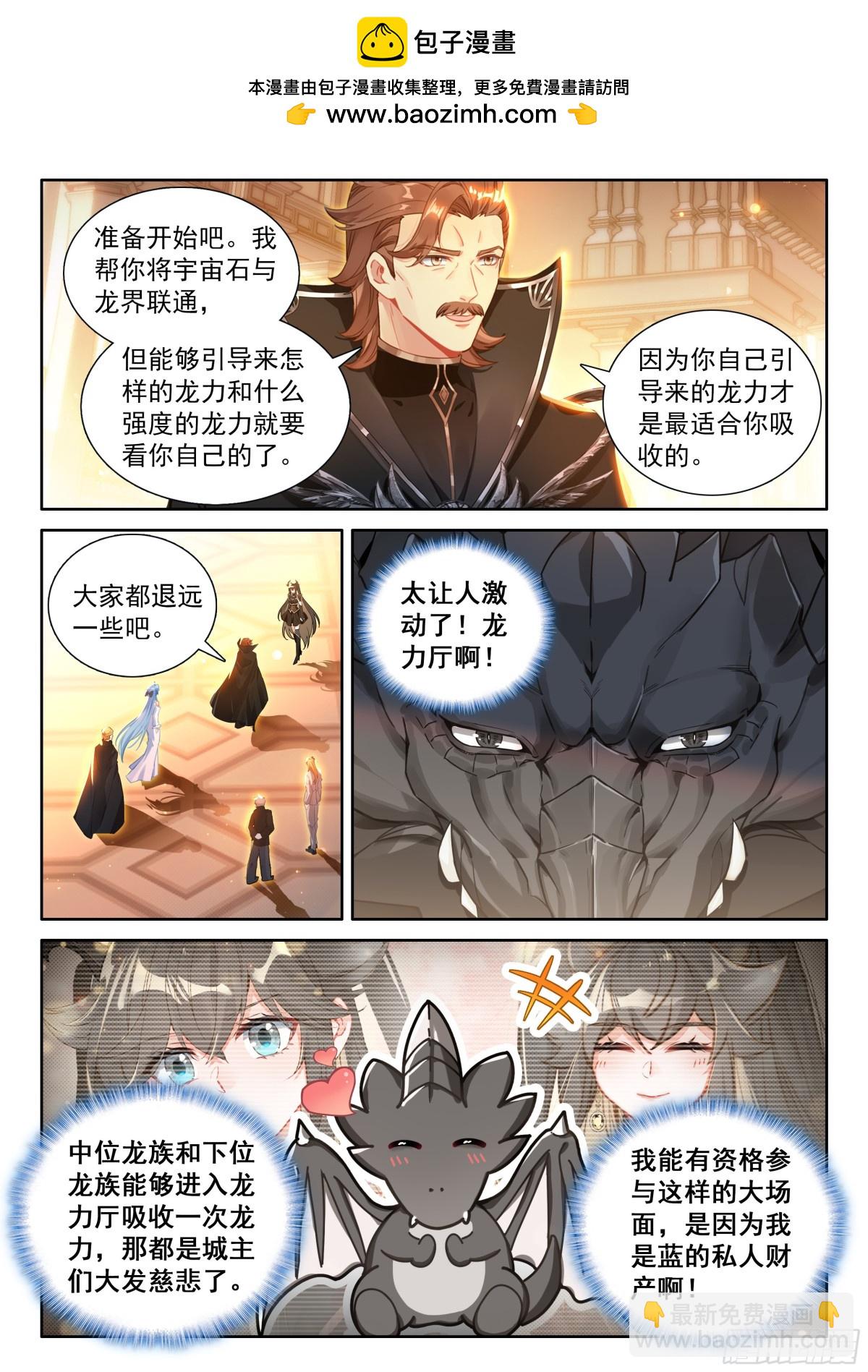 斗羅大陸4終極斗羅 - 開廳儀式 - 2