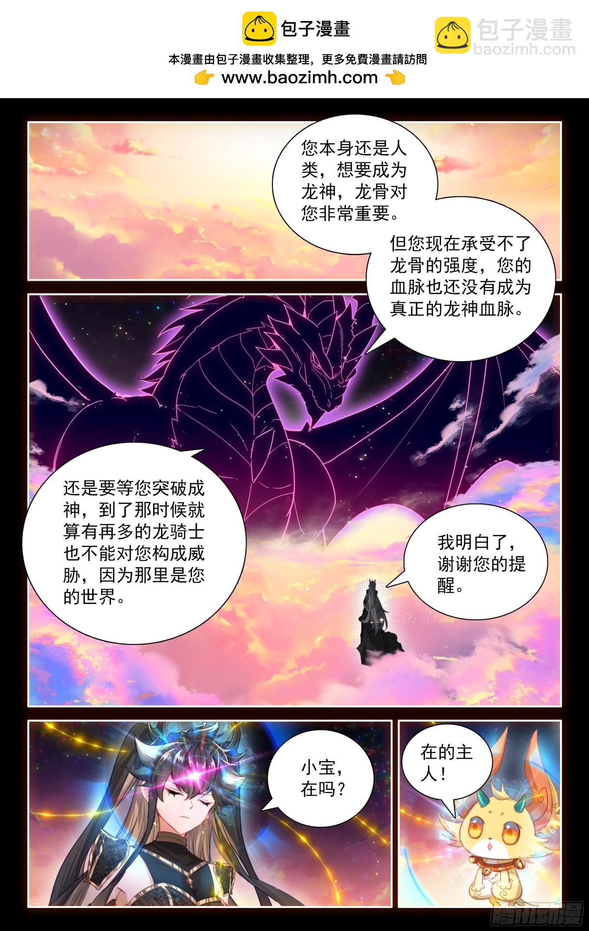 斗羅大陸4終極斗羅 - 突破，掌心中的光暗神雷 - 2