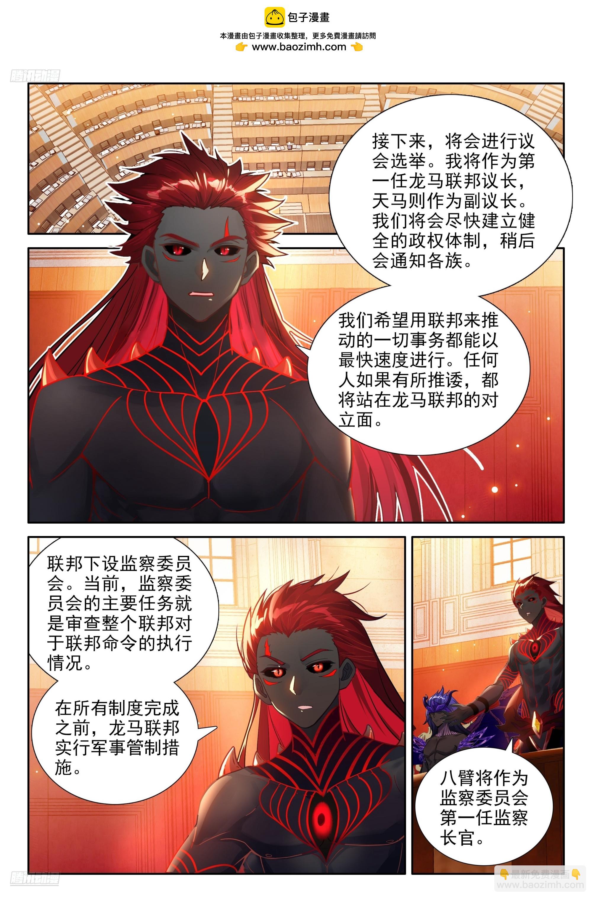 斗羅大陸4終極斗羅 - 生命之核 - 2