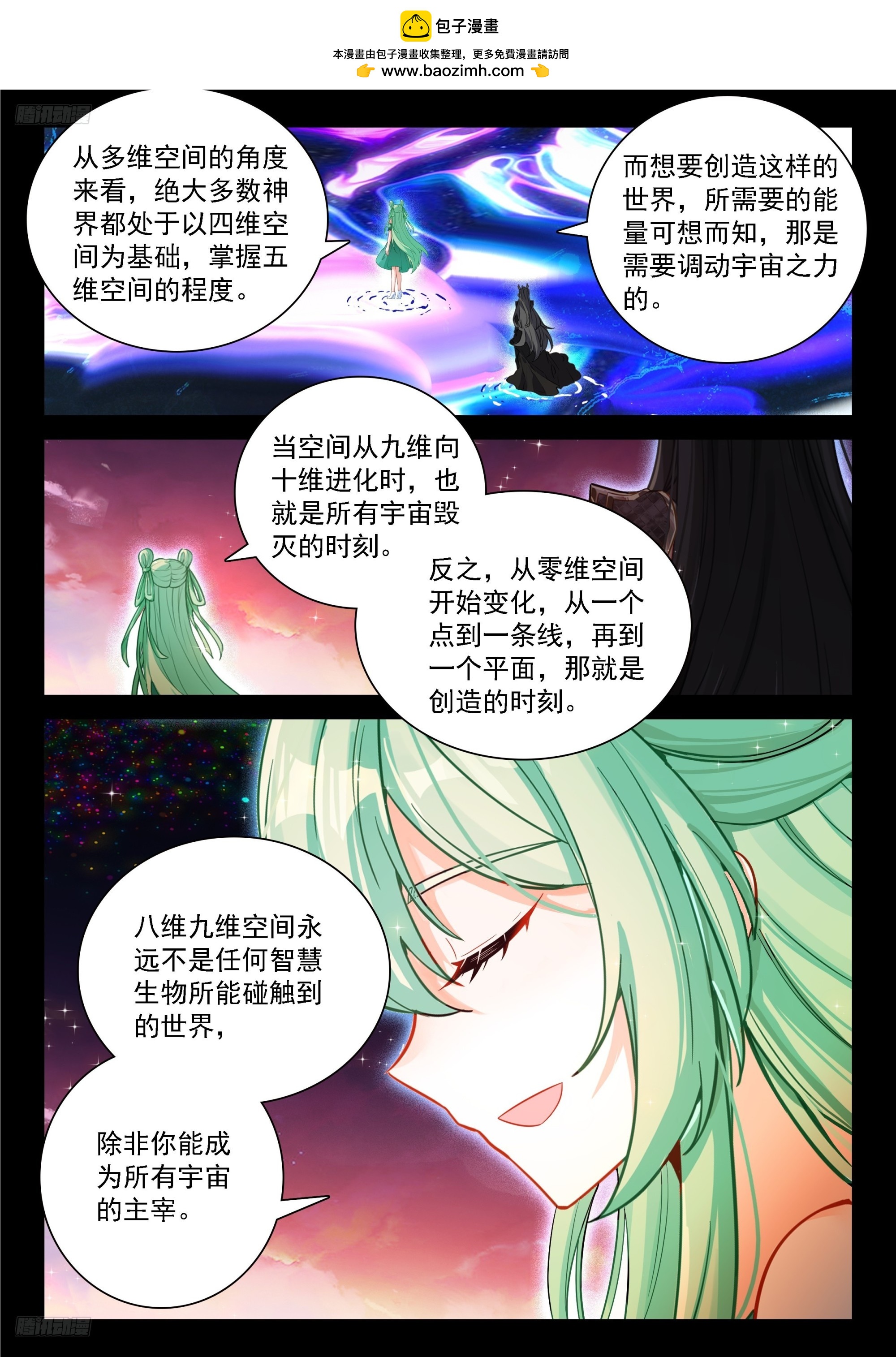 斗羅大陸4終極斗羅 - 更多秘密 - 2