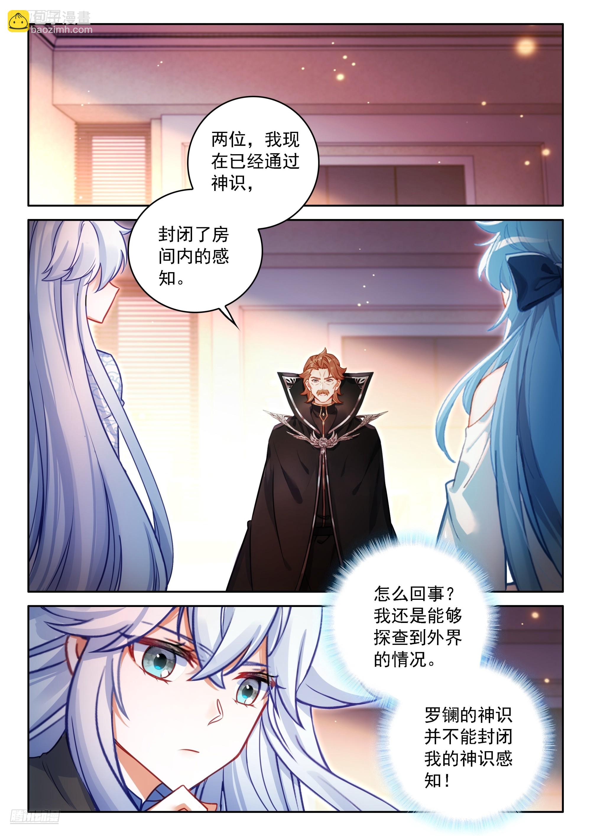斗羅大陸4終極斗羅 - 龍神？龍神！ - 3
