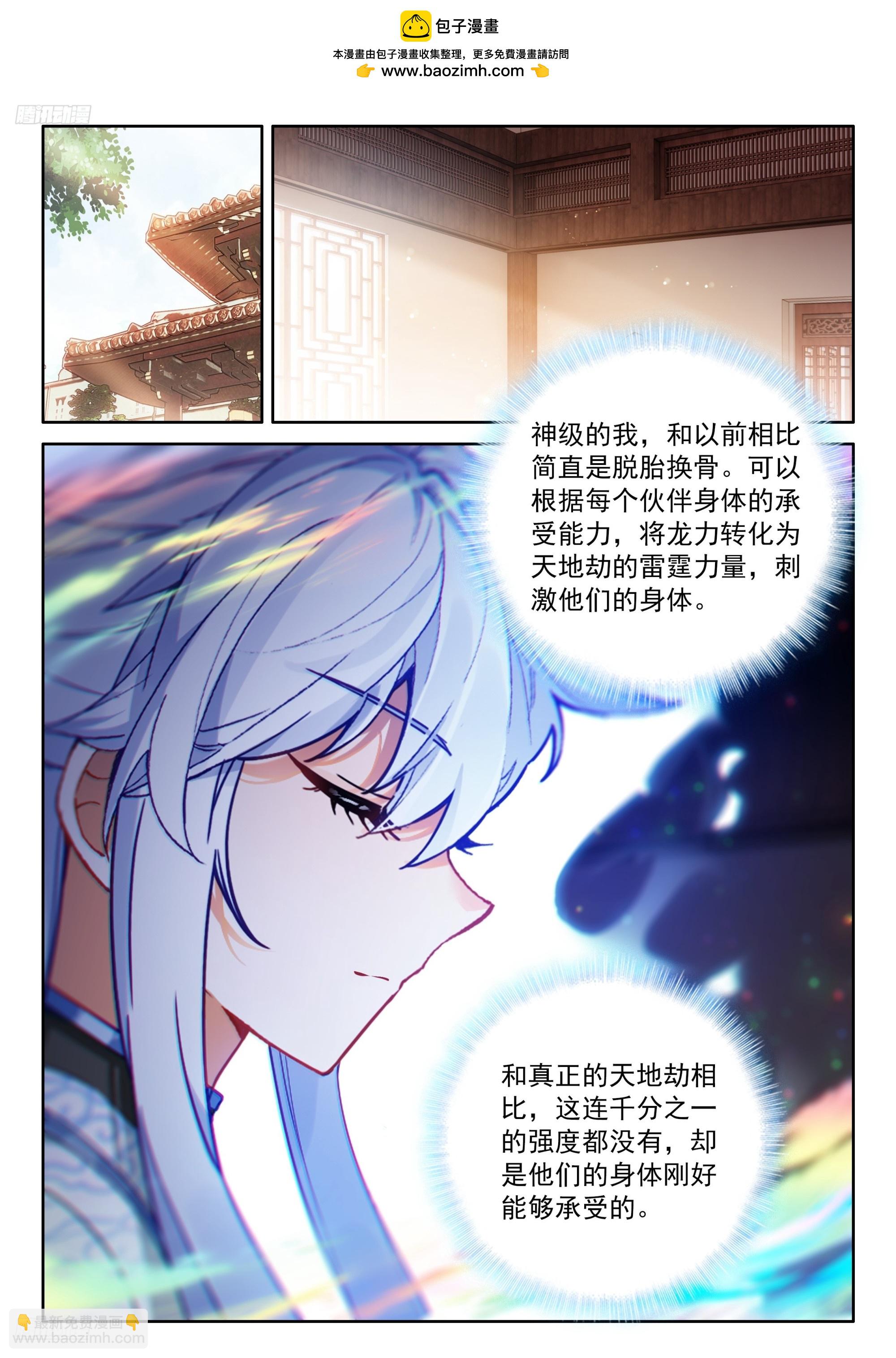 斗羅大陸4終極斗羅 - 羣體淬鍊 - 2