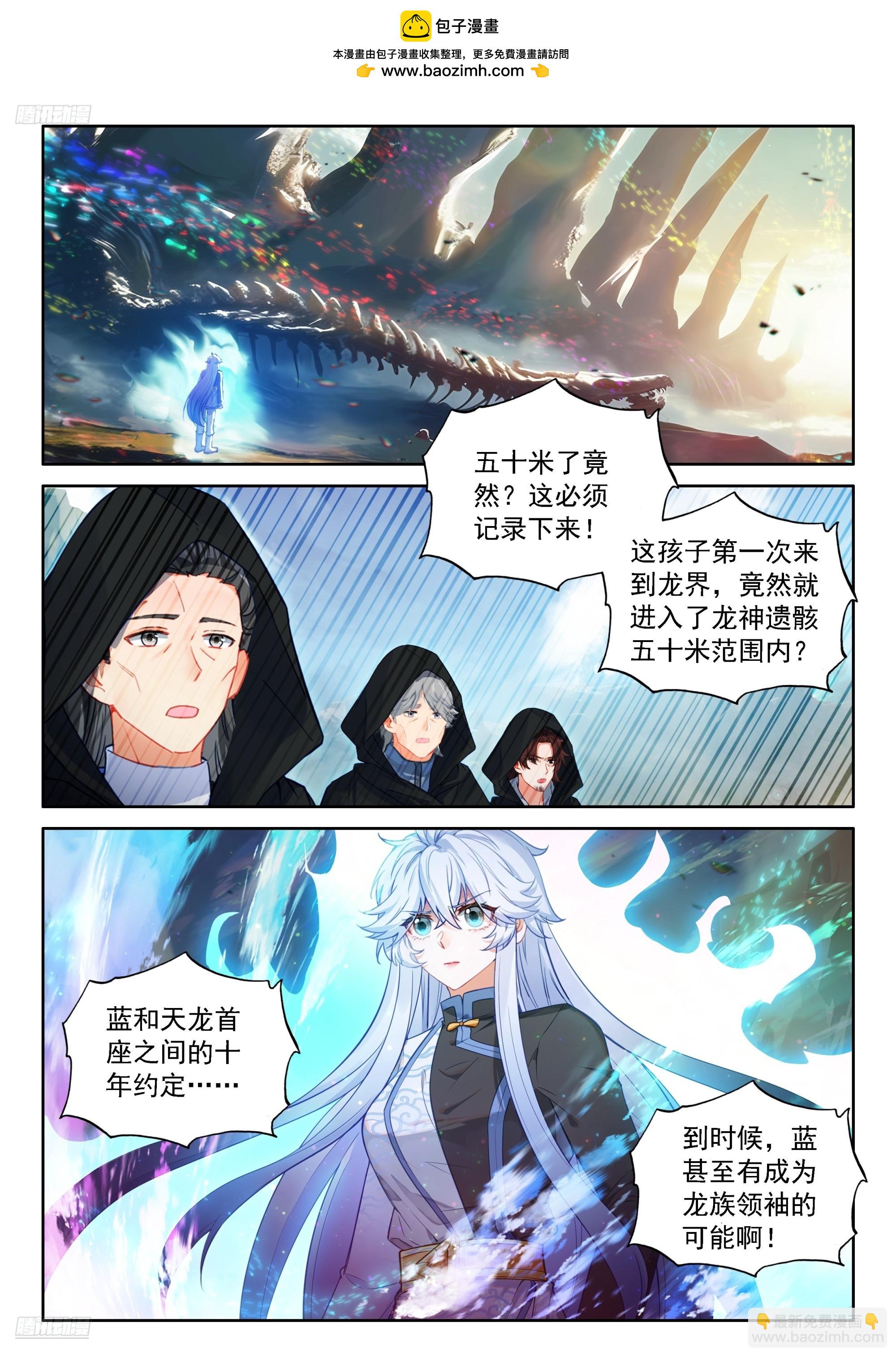 斗羅大陸4終極斗羅 - 龍神的懲罰？ - 2