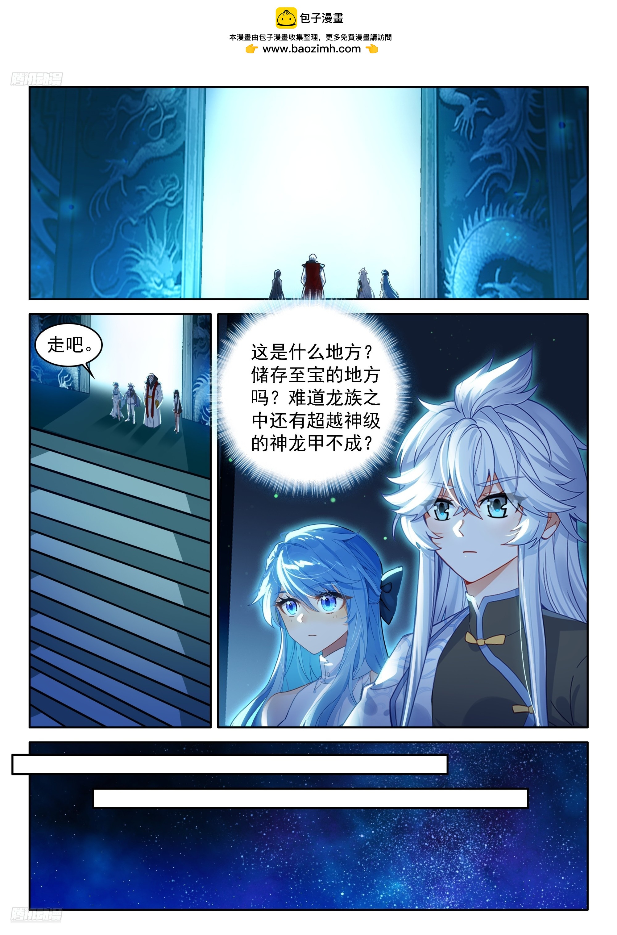 斗羅大陸4終極斗羅 - 候鼎中煉製神龍甲 - 2
