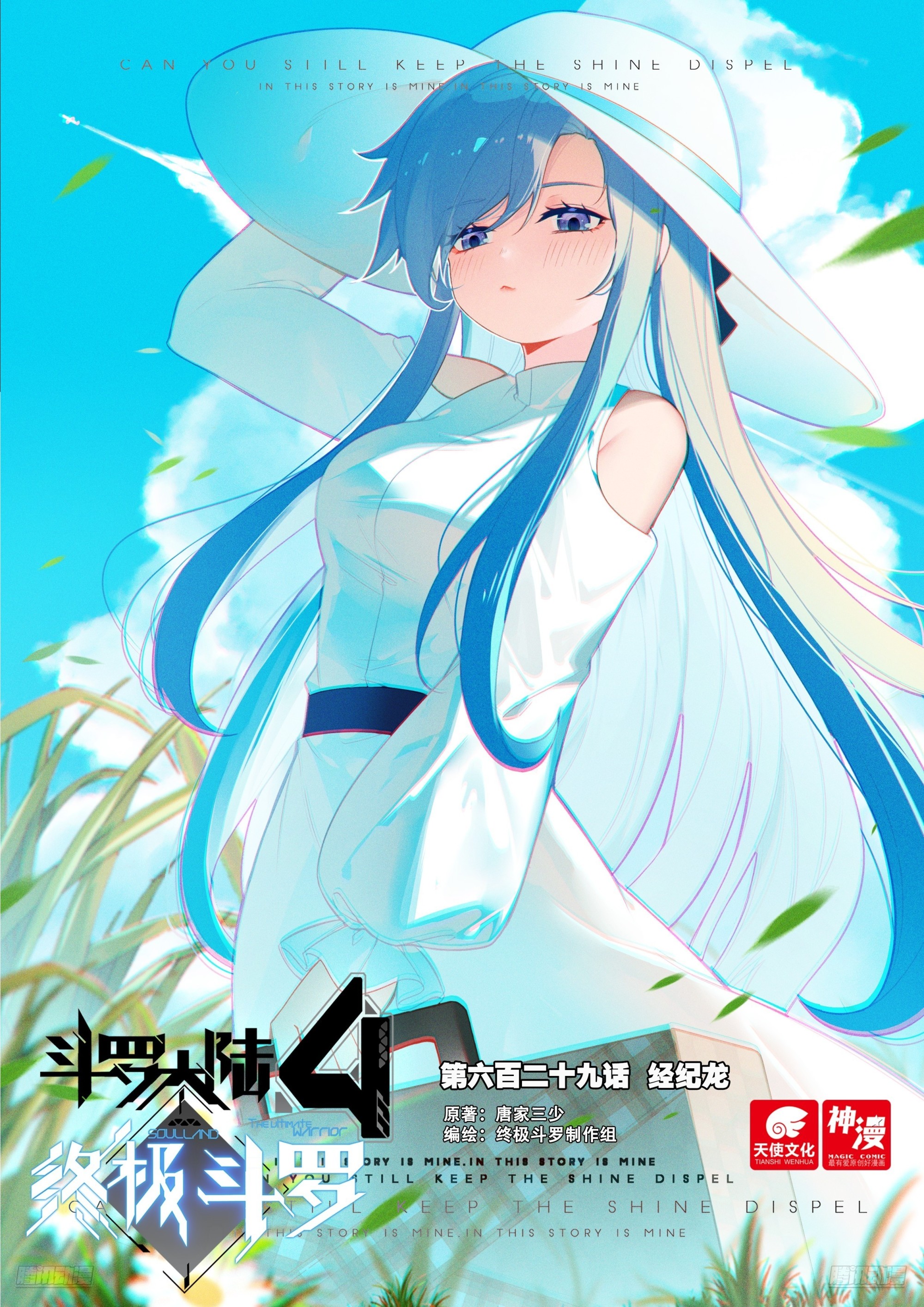 斗羅大陸4終極斗羅 - 經紀龍 - 1
