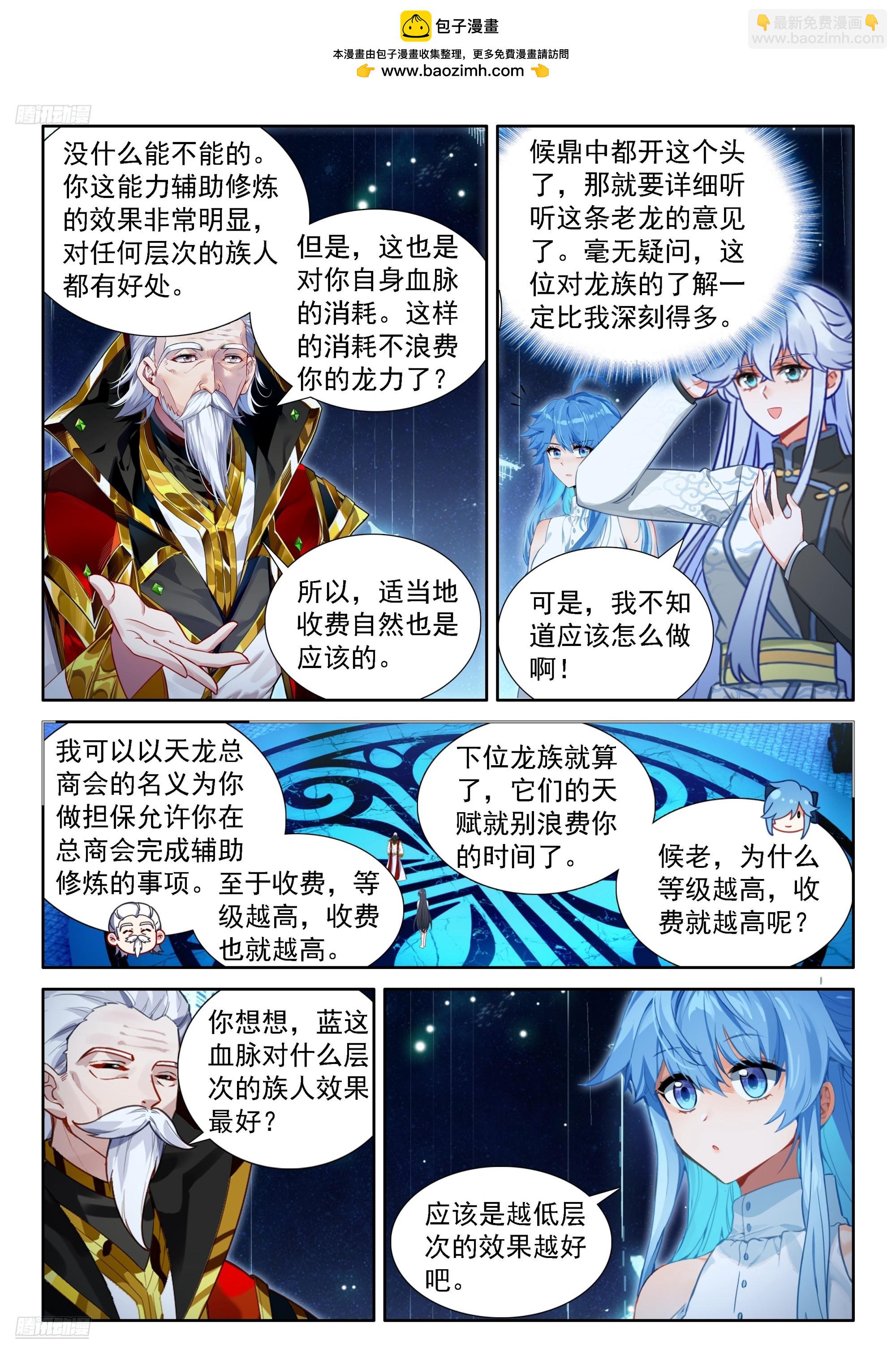 斗羅大陸4終極斗羅 - 經紀龍 - 2