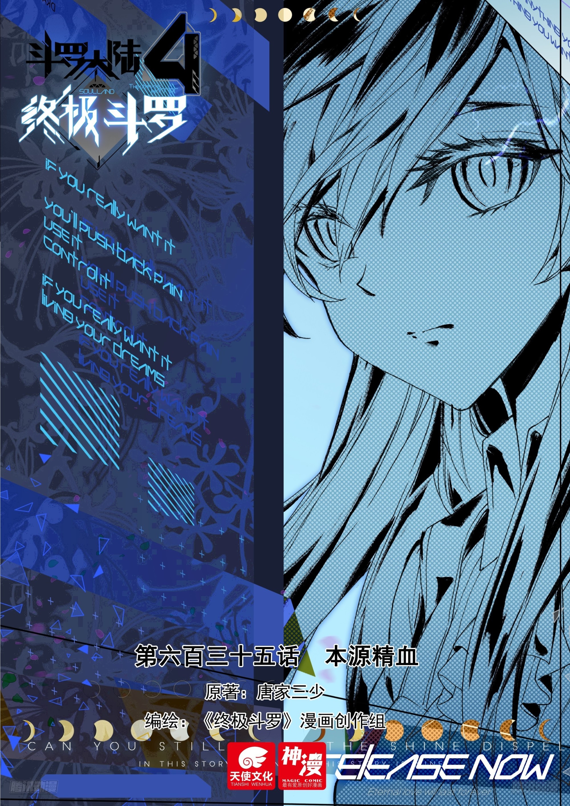 斗羅大陸4終極斗羅 - 本源精血 - 1