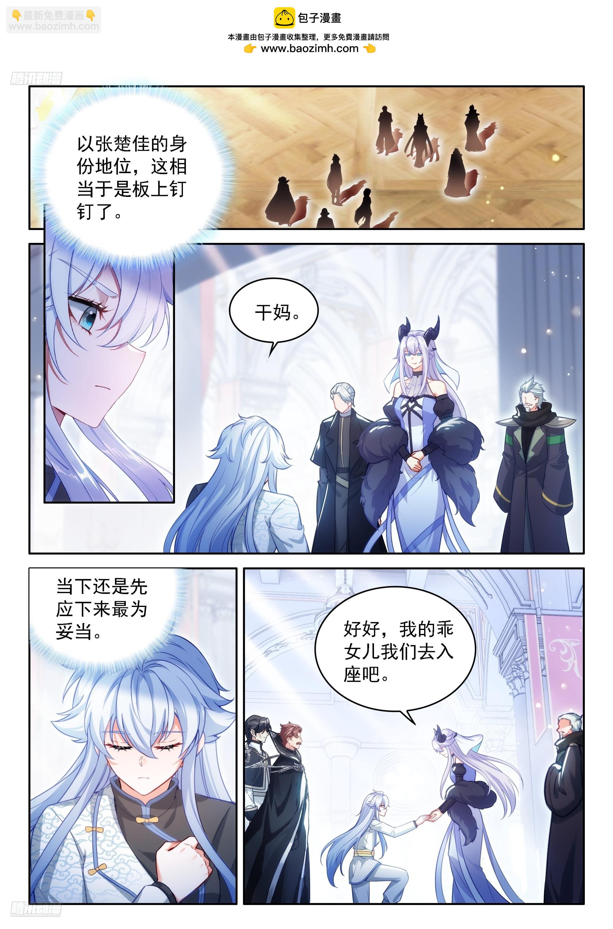 斗羅大陸4終極斗羅 - 本源精血 - 2