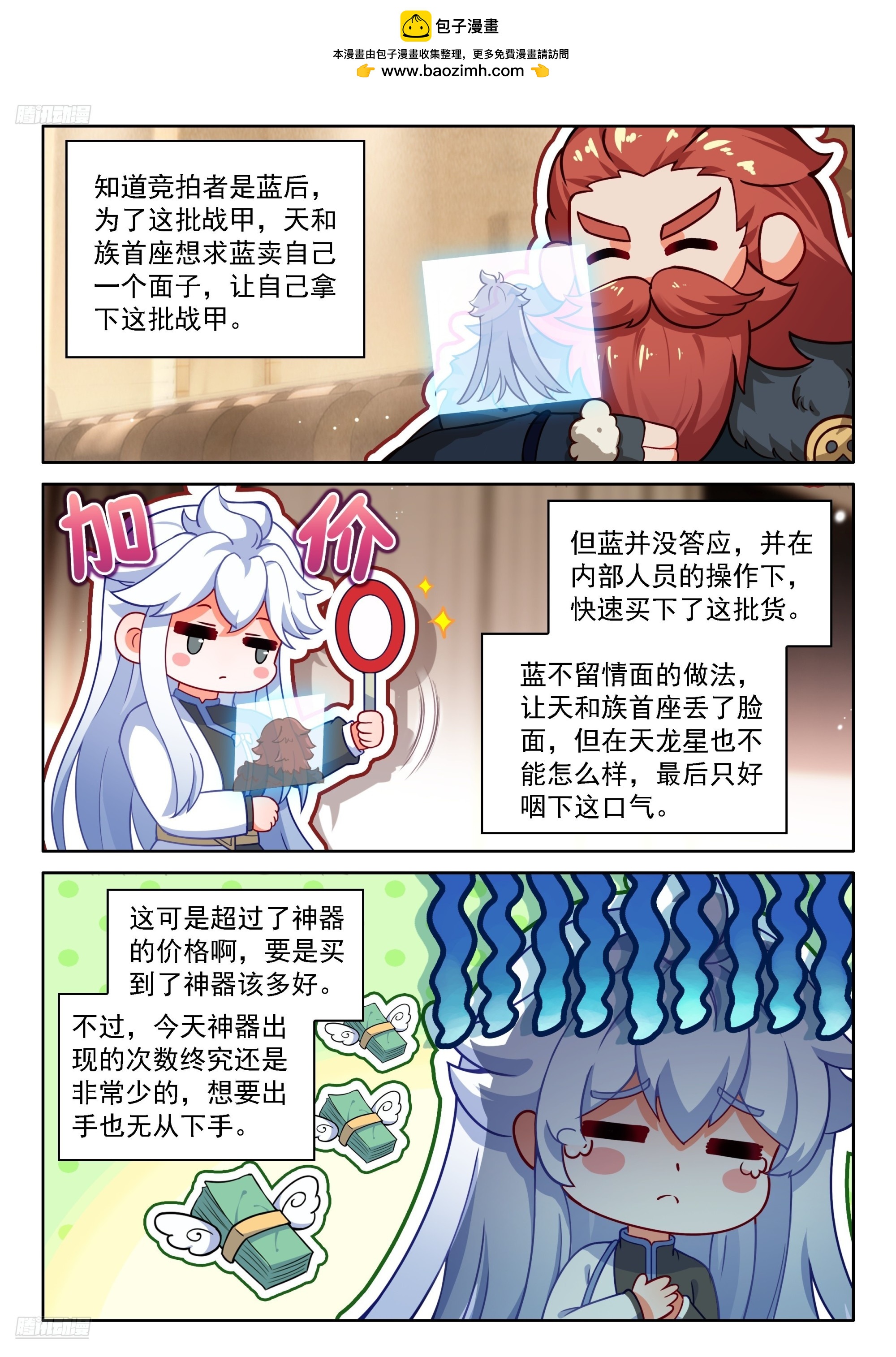 斗羅大陸4終極斗羅 - 天神之眼 - 2