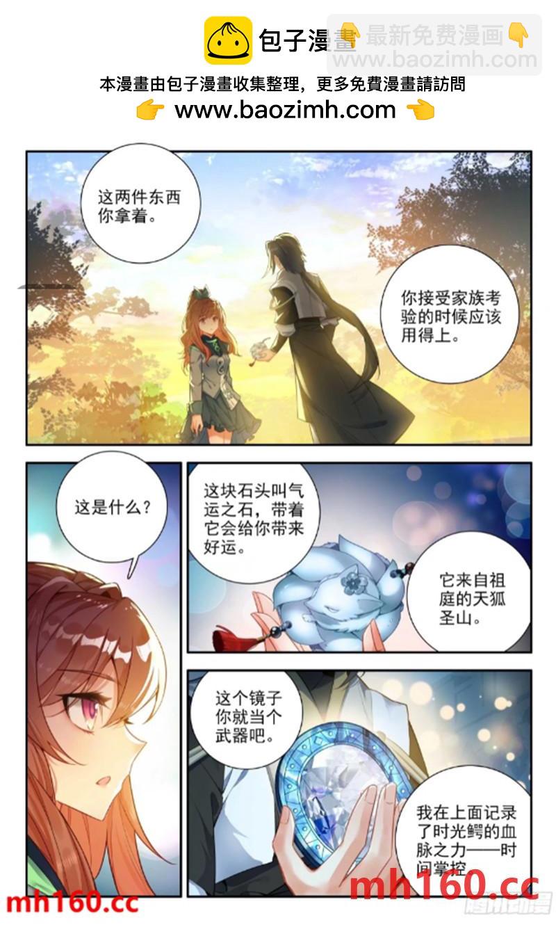 斗羅大陸 5 重生唐三 - 167 精血誓約 - 2