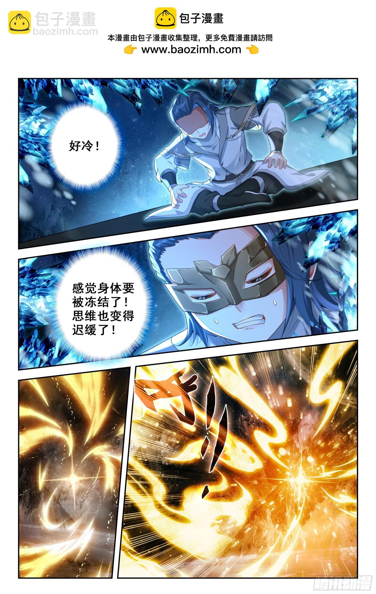 斗羅大陸 5 重生唐三 - 201 弄丟了！ - 2
