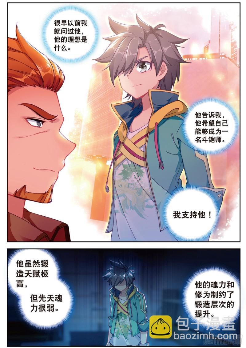 斗羅大陸 第三部 龍王傳說 - 115  珍貴的內院名額 - 2