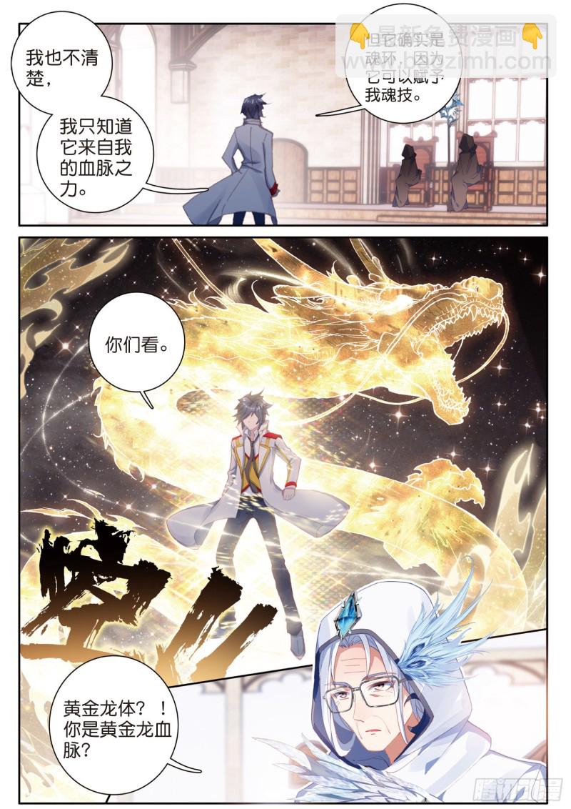 斗羅大陸 第三部 龍王傳說 - 147  檢測力量 - 3