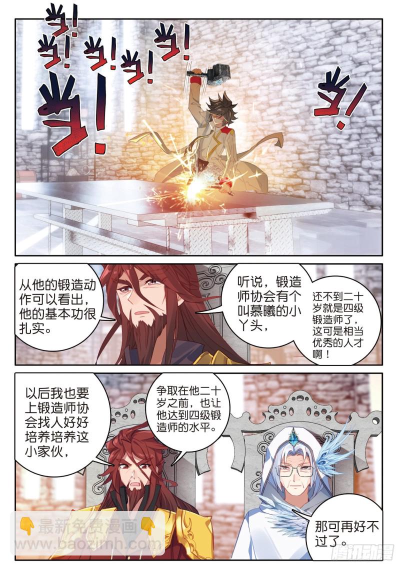 斗羅大陸 第三部 龍王傳說 - 165 靈鍛 - 2