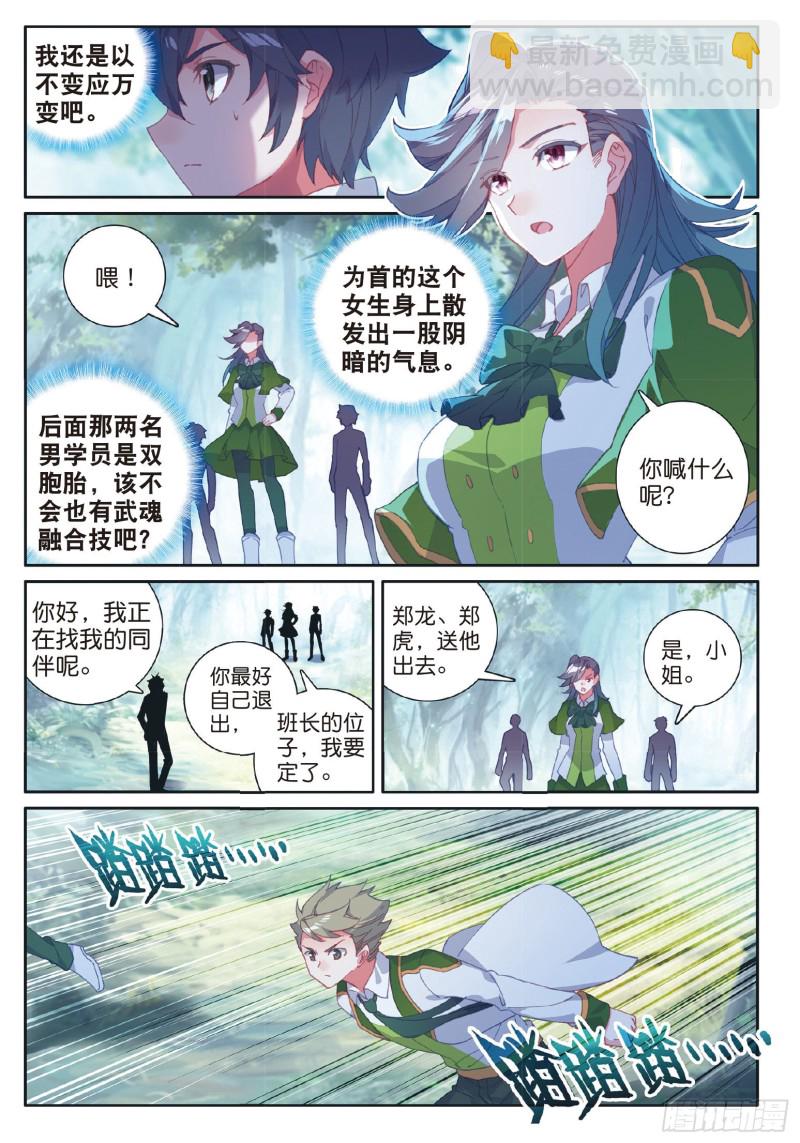 斗羅大陸 第三部 龍王傳說 - 185 偷襲 - 2