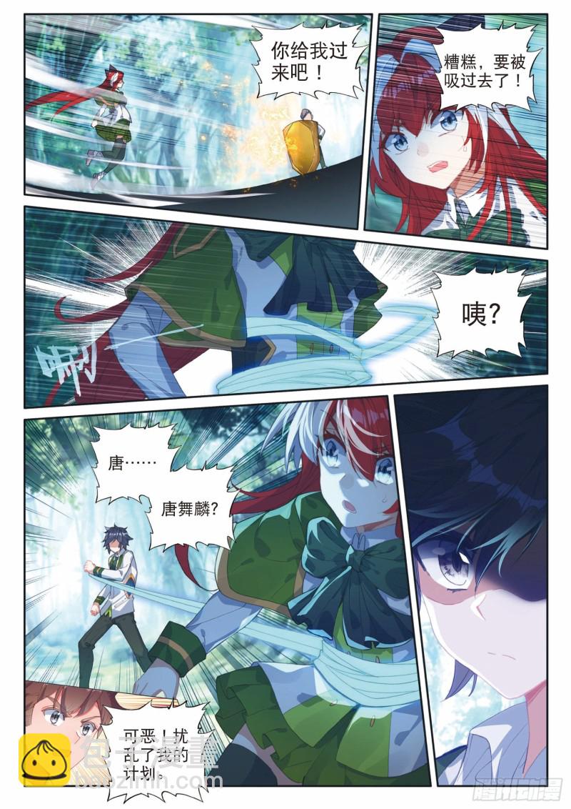 斗羅大陸 第三部 龍王傳說 - 189 掩護 - 3