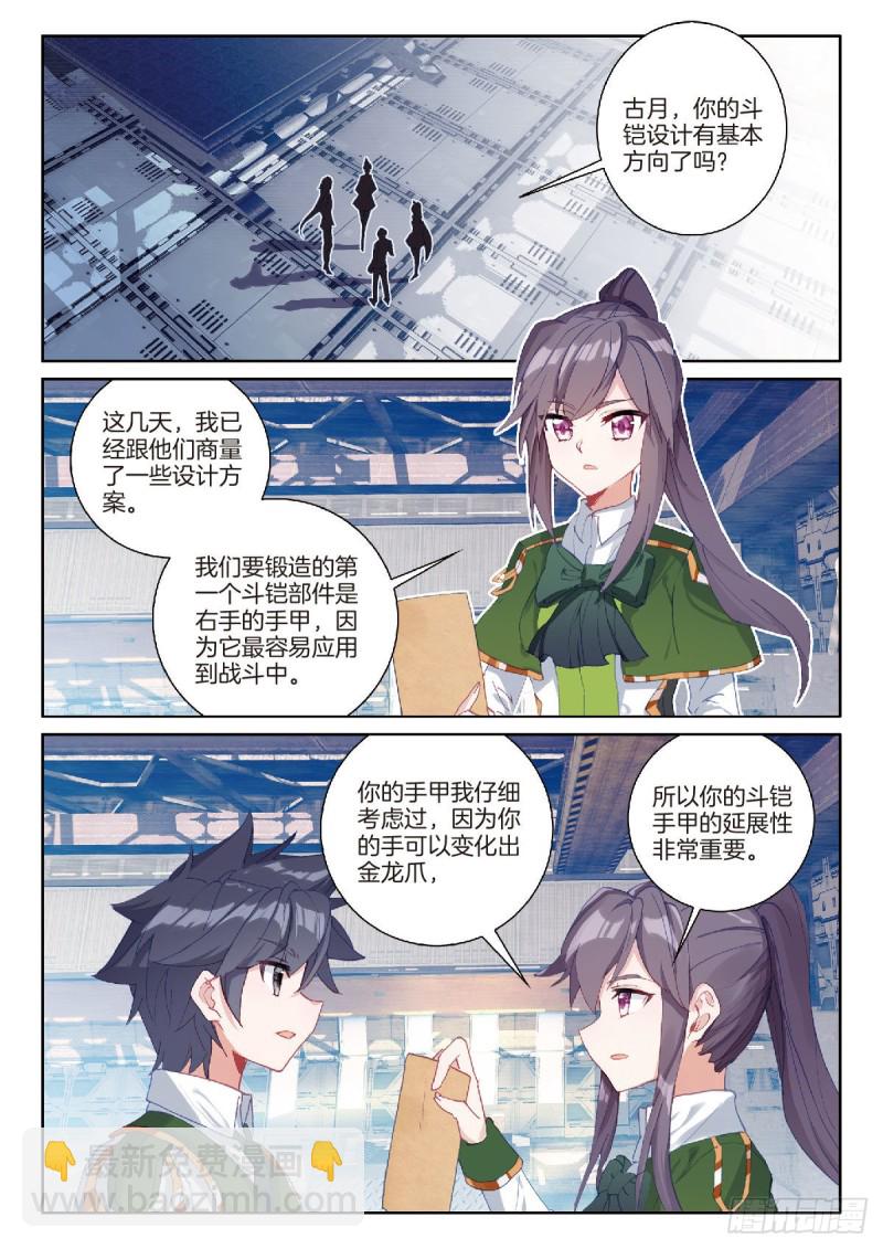 斗羅大陸 第三部 龍王傳說 - 209 第一個鬥鎧部件 - 2